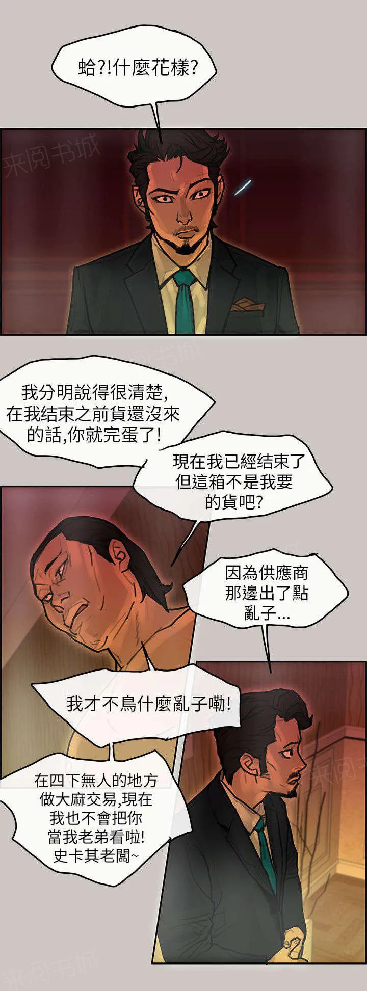 梅蒂配送员漫画图片漫画,第22话 赔罪12图