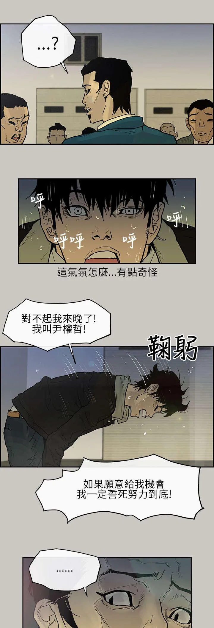 梅蒂配送员漫画图片漫画,第4话 面试4图