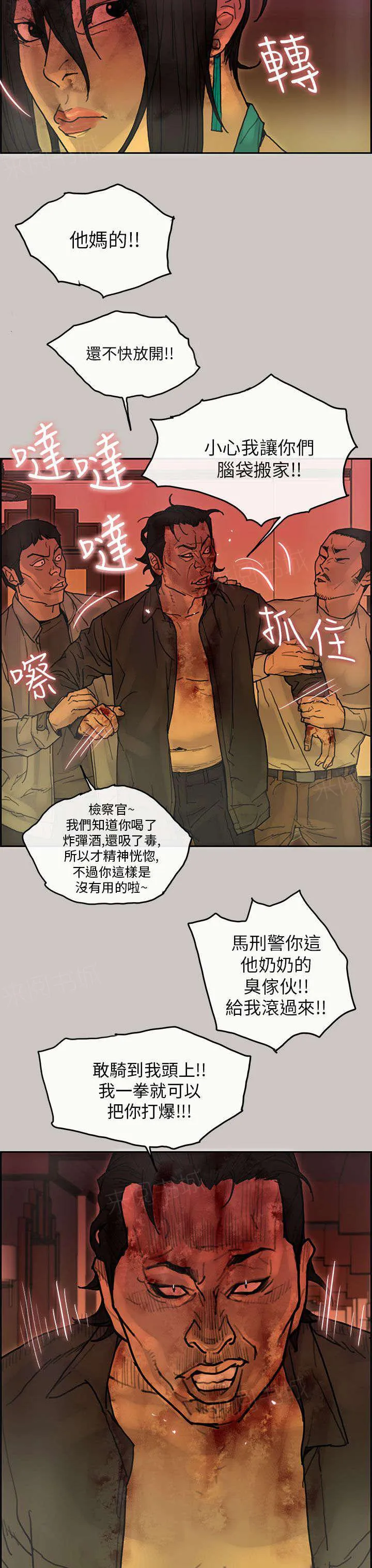 梅蒂配送员漫画漫画,第39话 逮捕20图