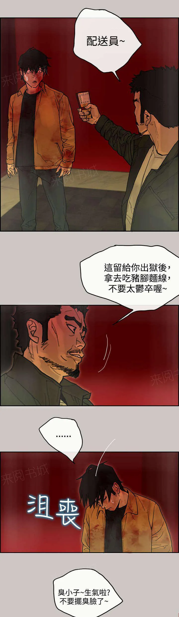 梅蒂配送员漫画图片漫画,第66话 预感1图