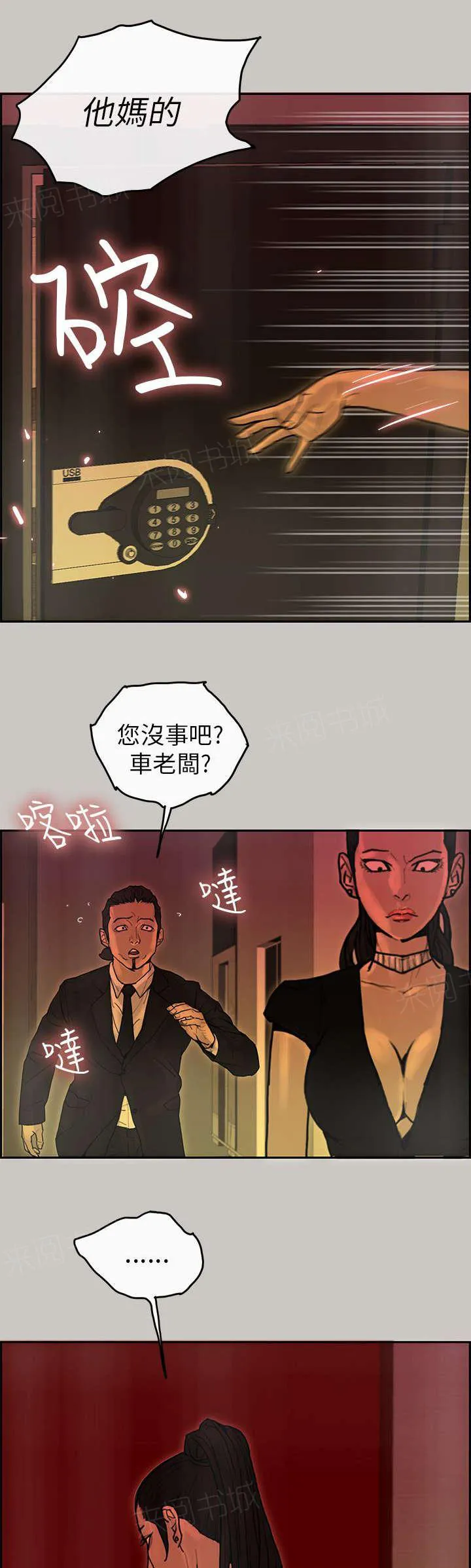 梅蒂配送员漫画图片漫画,第34话 通报7图