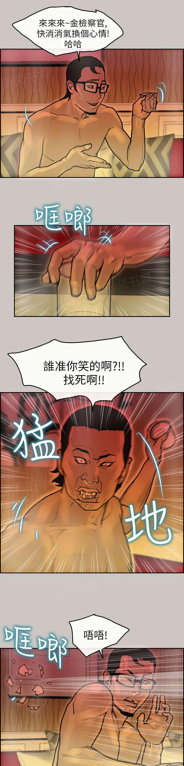 梅蒂配送员漫画图片漫画,第22话 赔罪15图