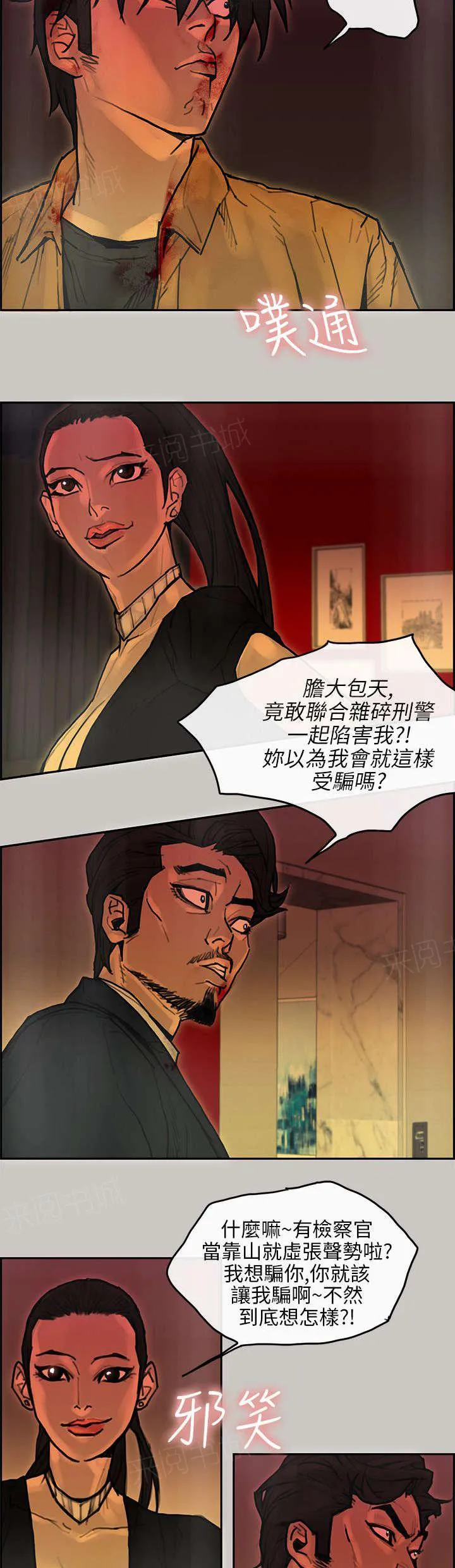 梅蒂配送员漫画漫画,第44话 利用13图