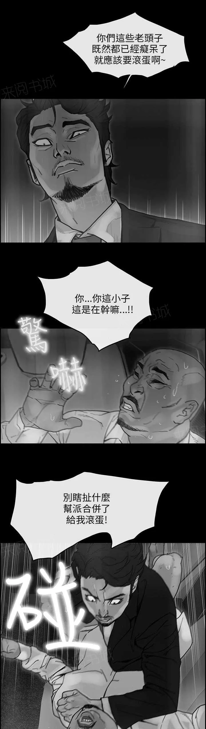 梅蒂配送员漫画图片漫画,第53话 往事12图