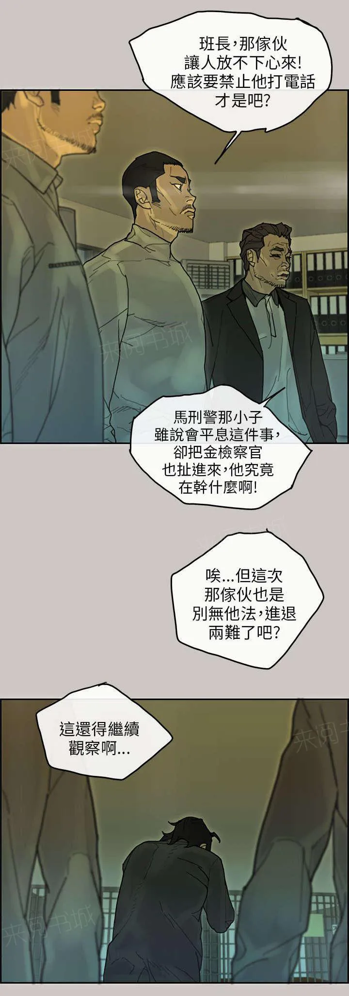 梅蒂配送员漫画图片漫画,第65话 收脏1图