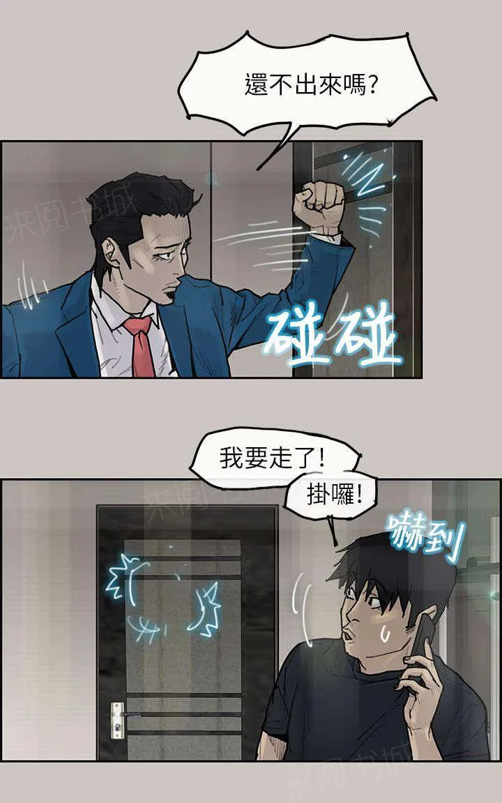 梅蒂配送员漫画图片漫画,第8话 宝贝6图