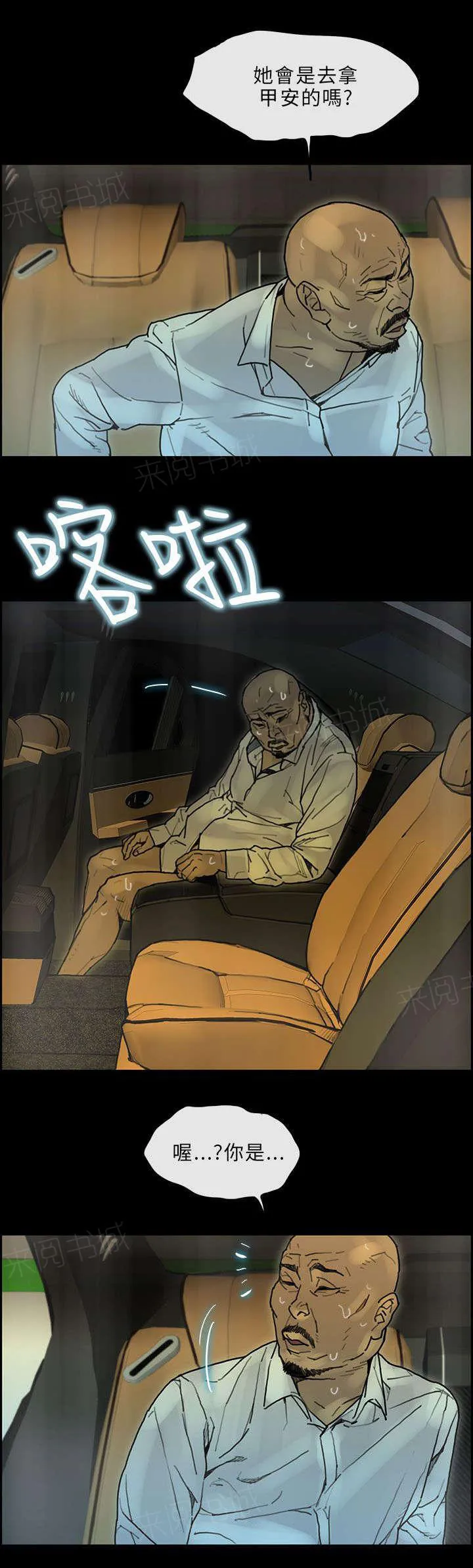 梅蒂配送员漫画漫画,第42话 取代5图