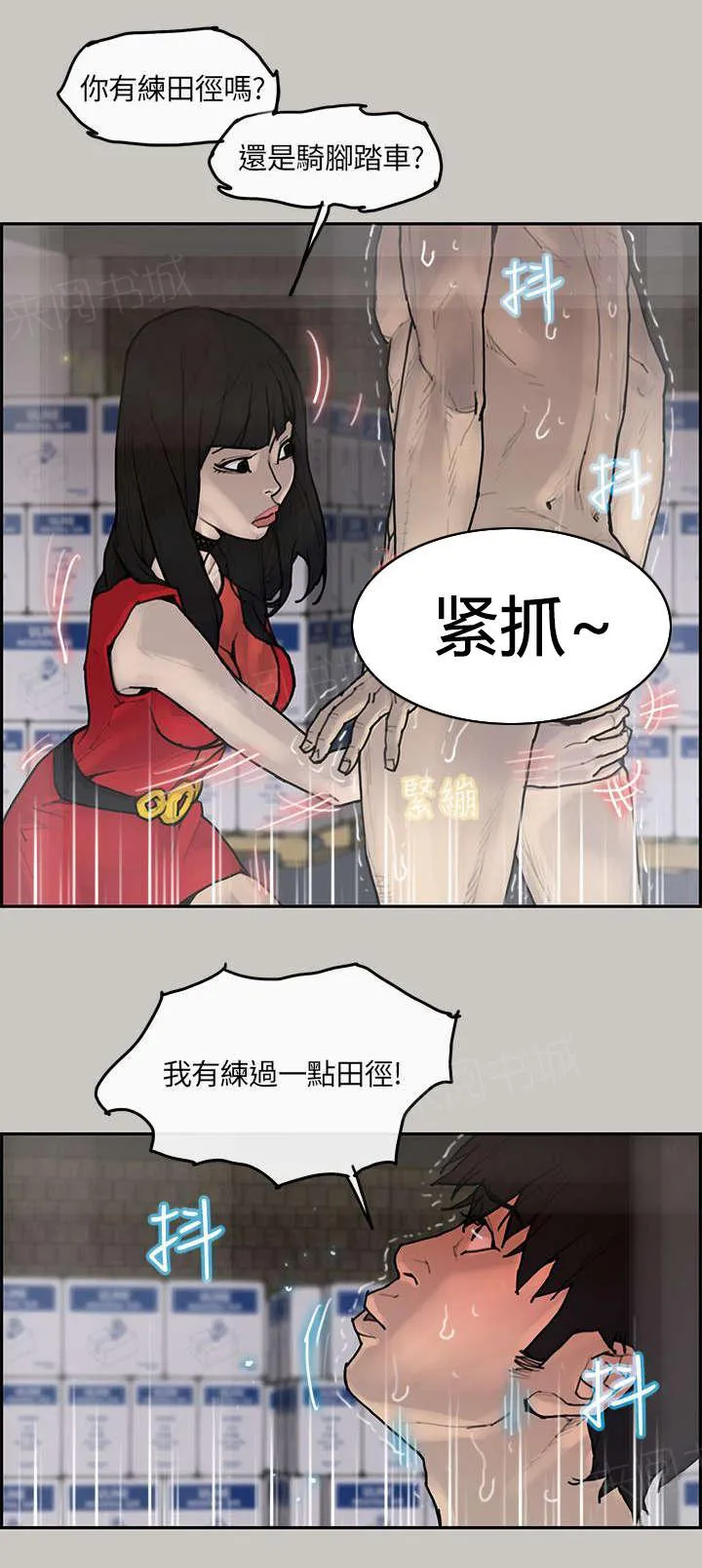 梅蒂配送员漫画图片漫画,第7话 胜出2图