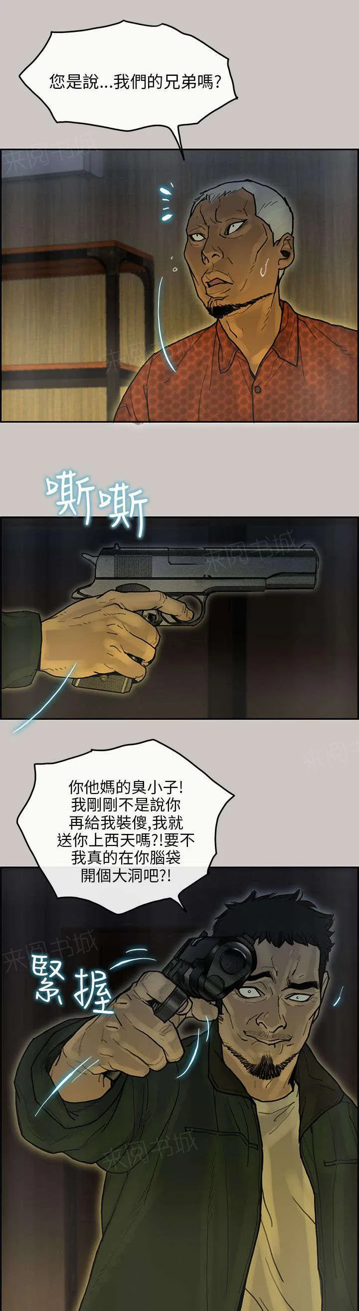 梅蒂配送员漫画图片漫画,第26话 交代2图