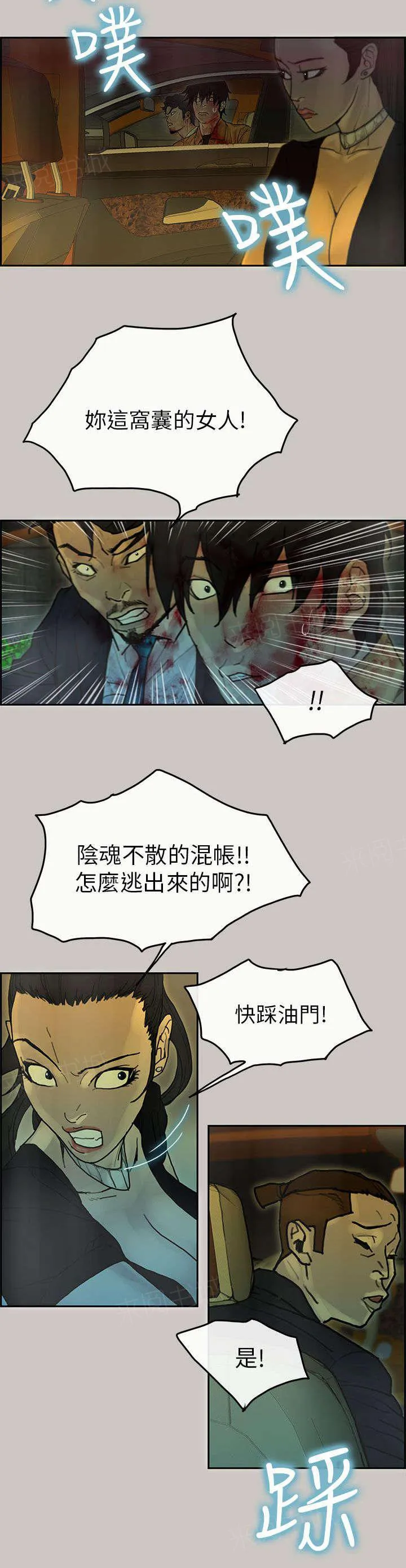 梅蒂配送员漫画图片漫画,第48话 遇上3图