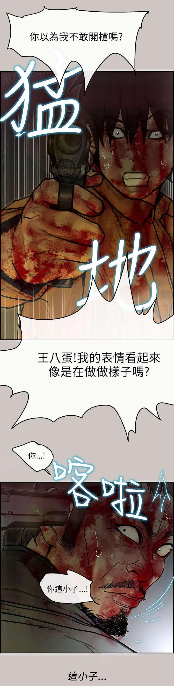 梅蒂配送员漫画图片漫画,第72话 疯狂14图