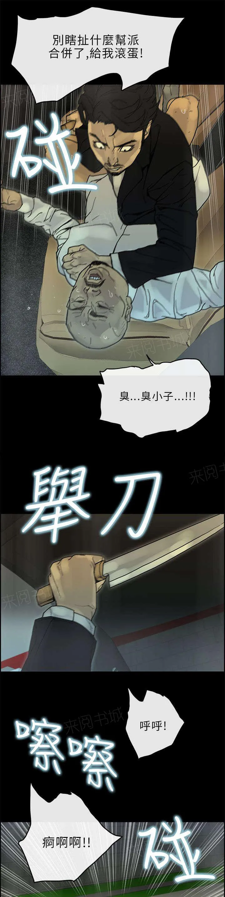 梅蒂配送员漫画漫画,第42话 取代7图