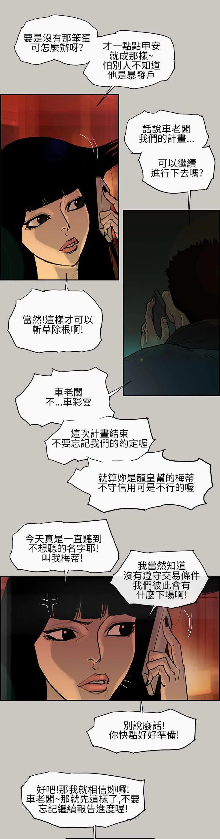 梅蒂配送员漫画图片漫画,第3话 惩罚7图