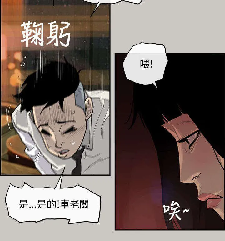 梅蒂配送员漫画图片漫画,第3话 惩罚9图