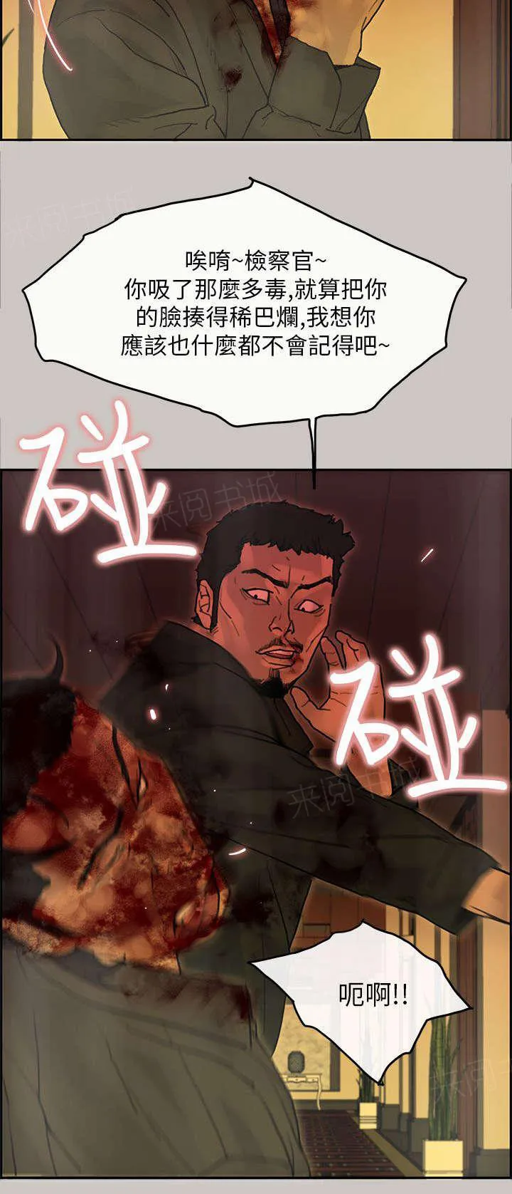 梅蒂配送员漫画漫画,第40话 检察官11图
