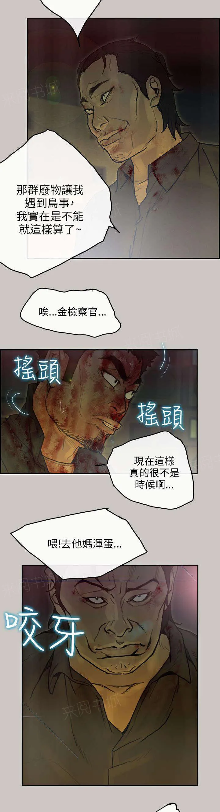 梅蒂配送员漫画图片漫画,第76话 趁乱11图