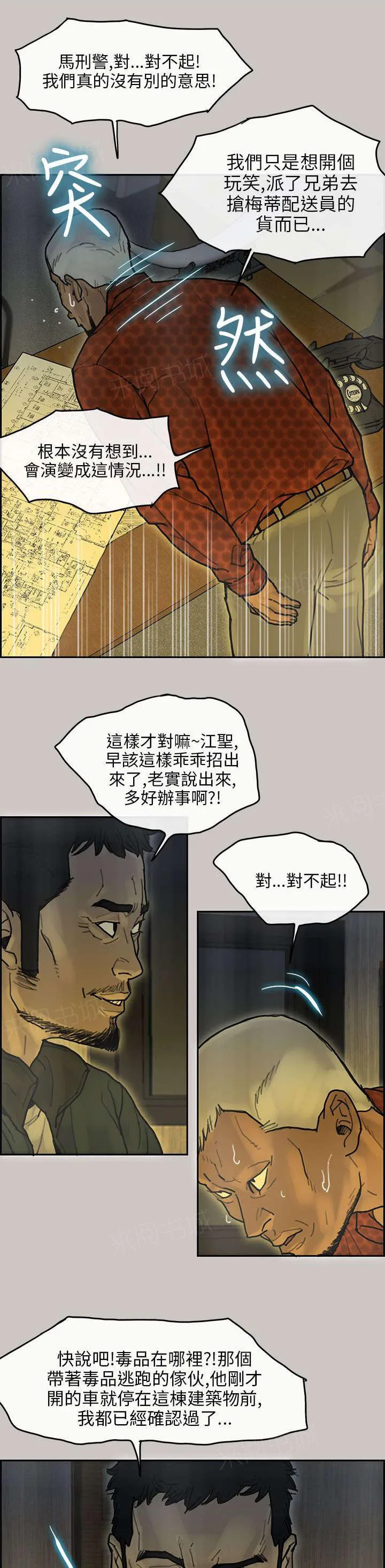 梅蒂配送员漫画图片漫画,第26话 交代4图