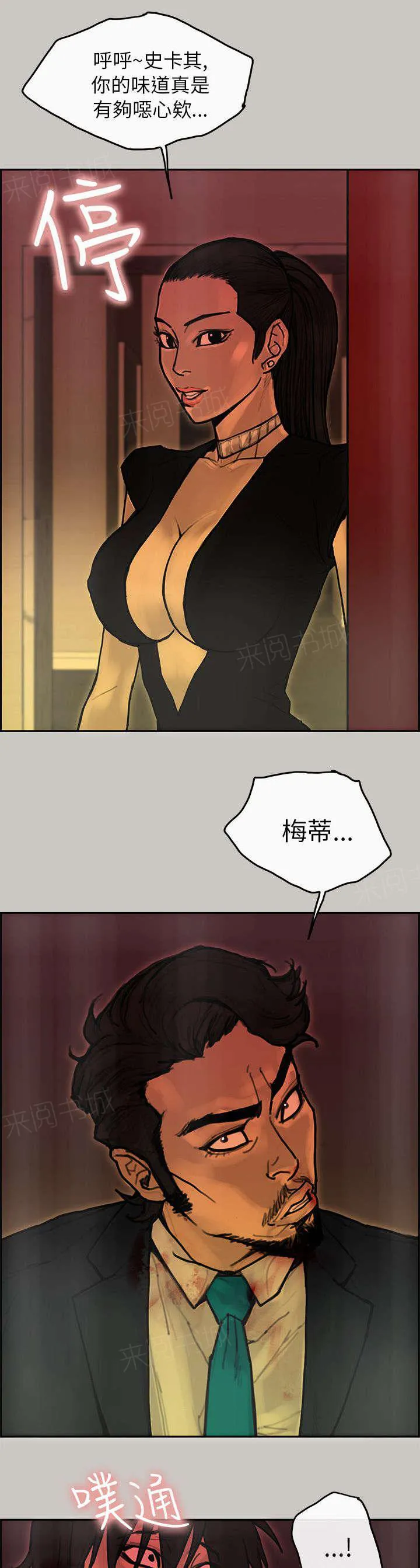梅蒂配送员漫画漫画,第44话 利用12图