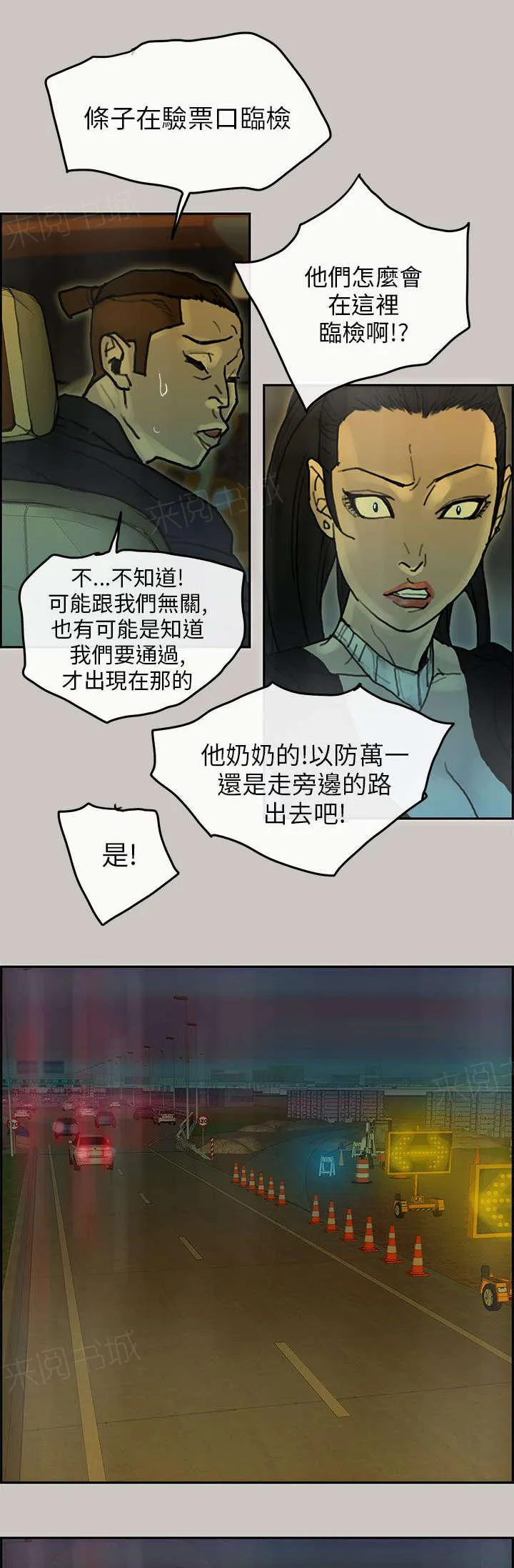 梅蒂配送员漫画图片漫画,第51话 拦路5图