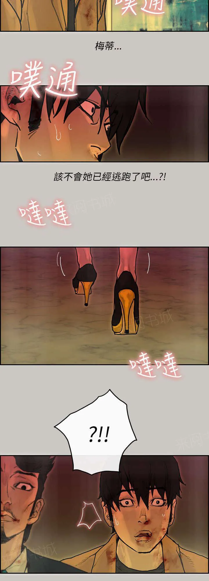 梅蒂配送员漫画漫画,第44话 利用11图