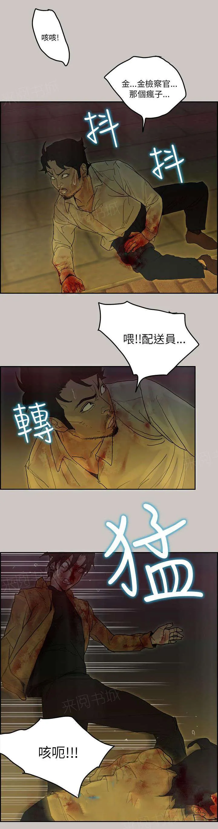 梅蒂配送员漫画图片漫画,第76话 趁乱17图