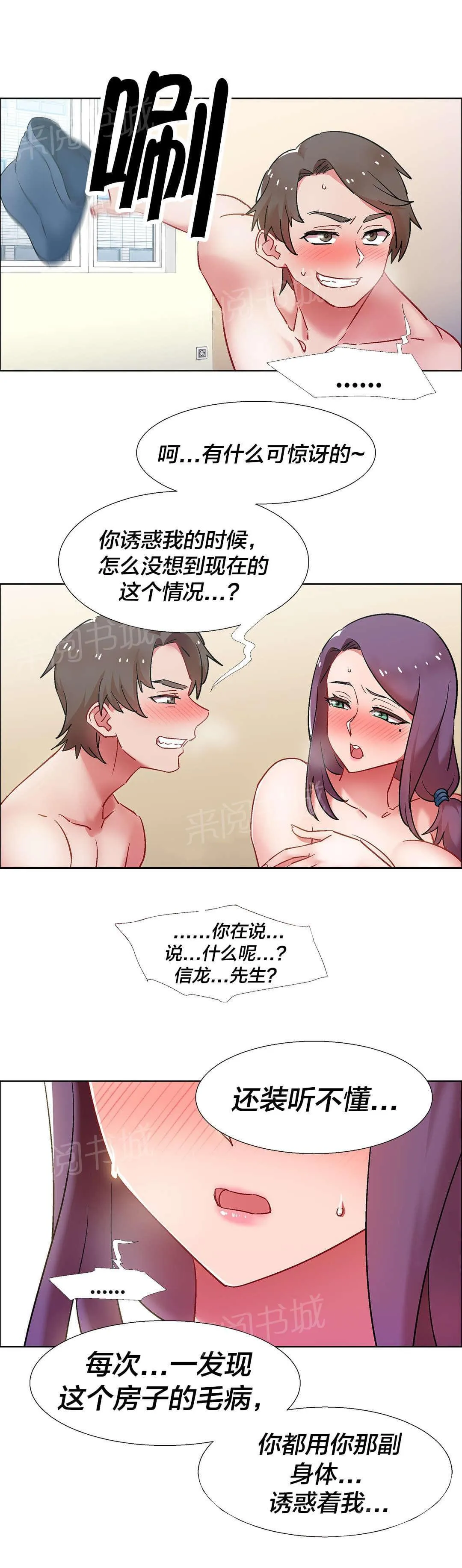 香艳小店漫画免费阅读下拉漫画,第47话 房地产的女老板（十一）16图