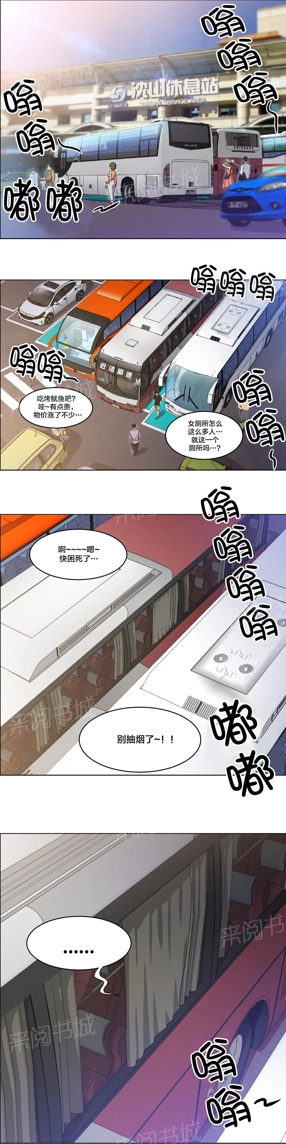 香艳小店第49话漫画,第9话 长途车（九）1图