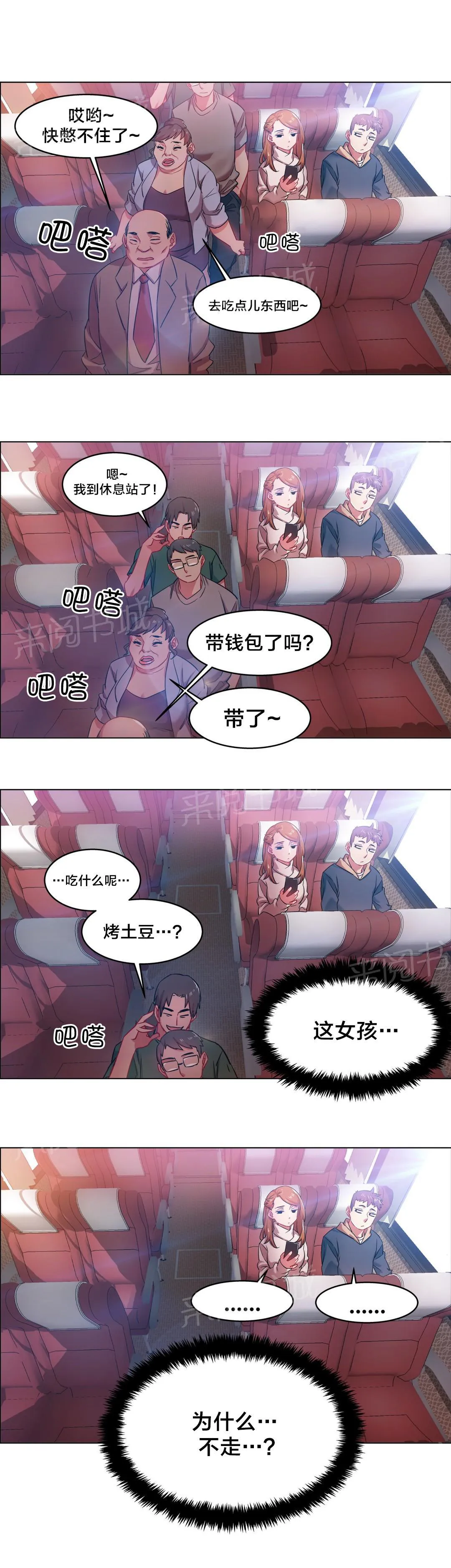 香艳小店漫画18禁漫画,第8话 长途车（八）5图