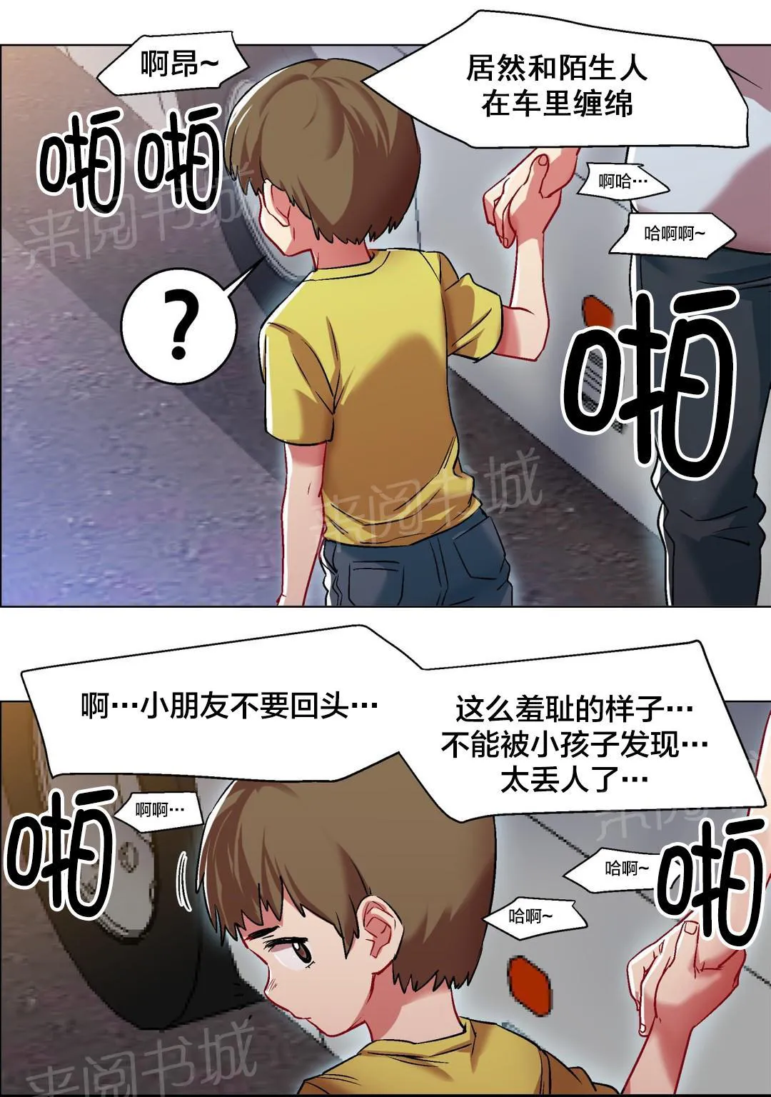 香艳小店第49话漫画,第9话 长途车（九）9图