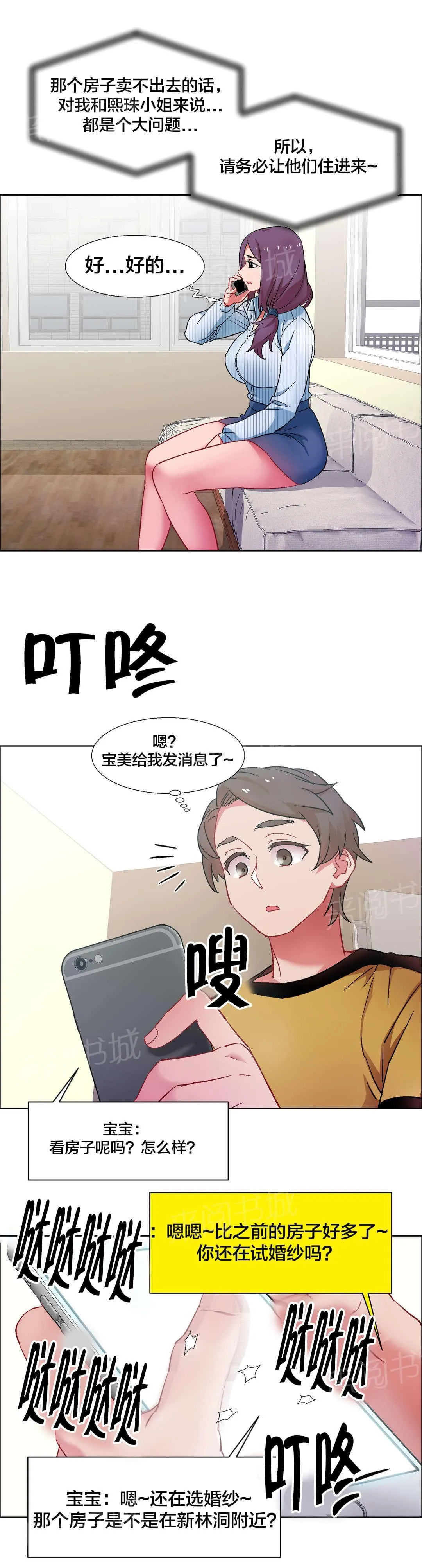 香艳小店百度云韩版漫画费漫画,第43话 房地产的女老板（七）4图