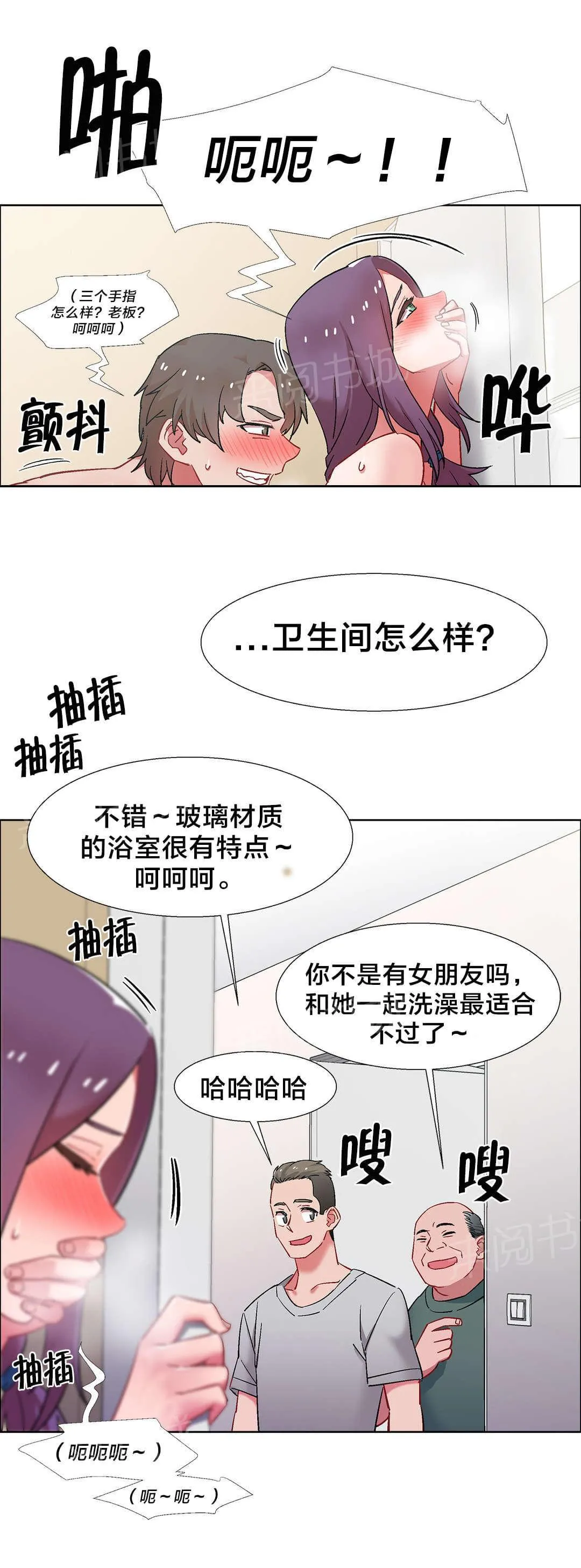 香艳小店漫画漫画,第49话 房地产的女老板（十三）4图