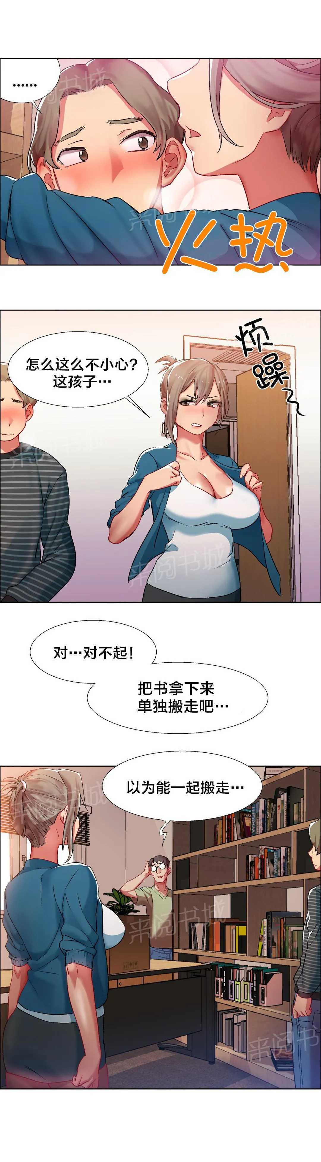 香艳小店漫画免费阅读下拉漫画,第12话 女教授的房间（二）5图