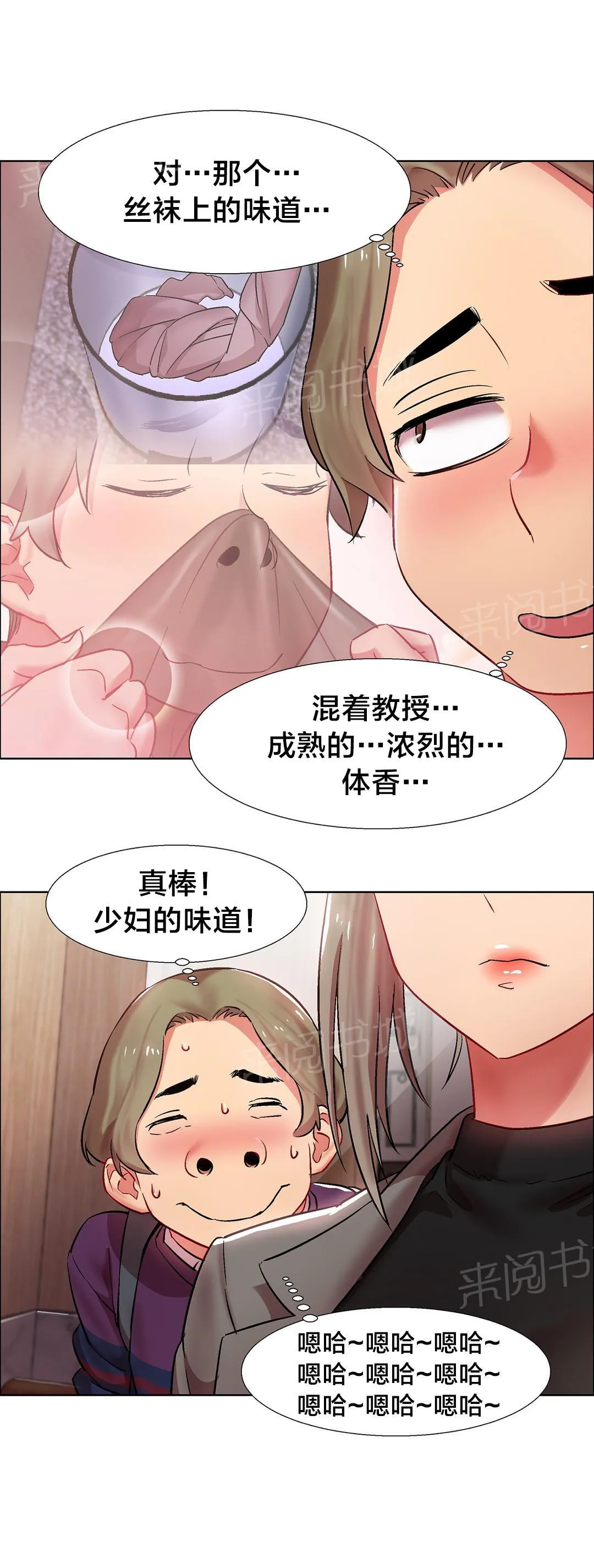 香艳小店漫画漫画,第15话 女教授的房间（五）15图