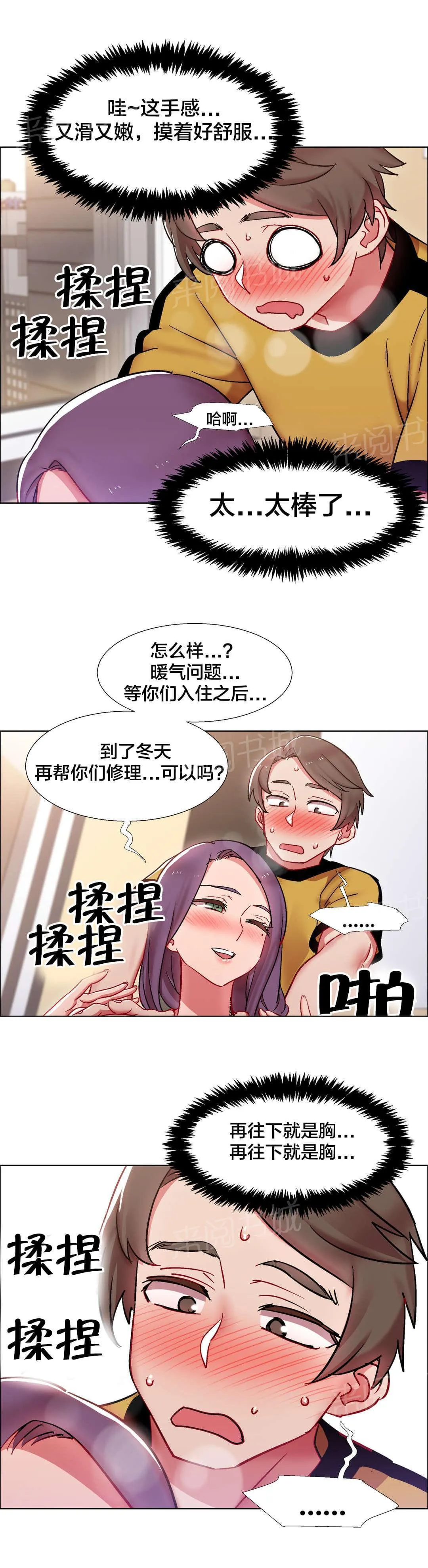 香艳小店第八话漫画,第44话 房地产的女老板（八）8图