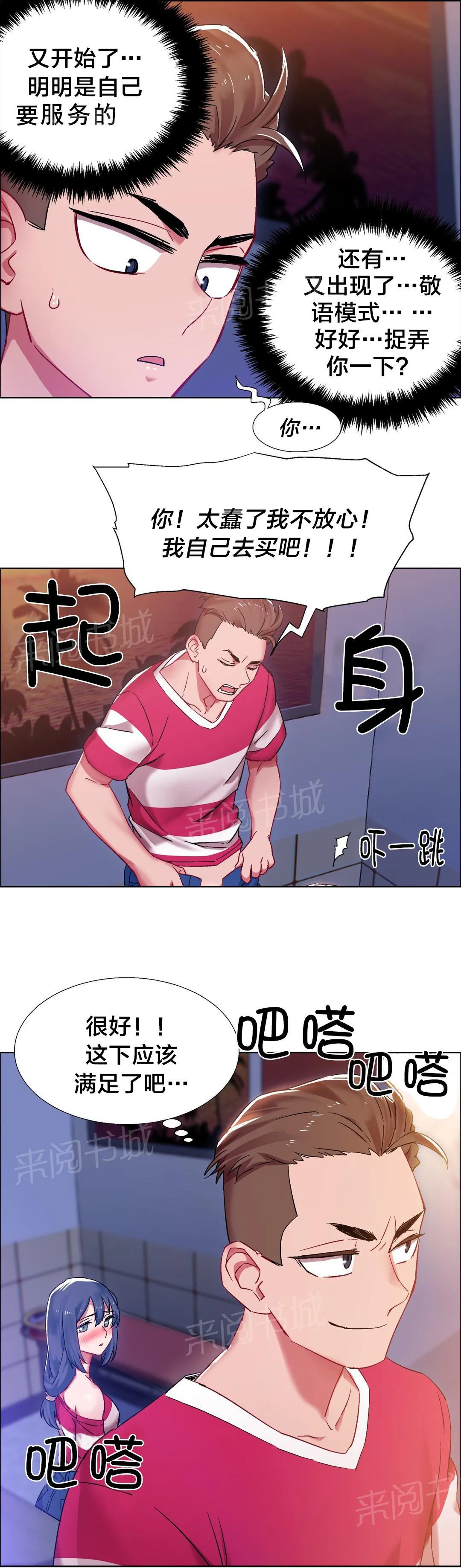 香艳小店漫画免费阅读下拉漫画,第26话 硬币情侣（三）16图