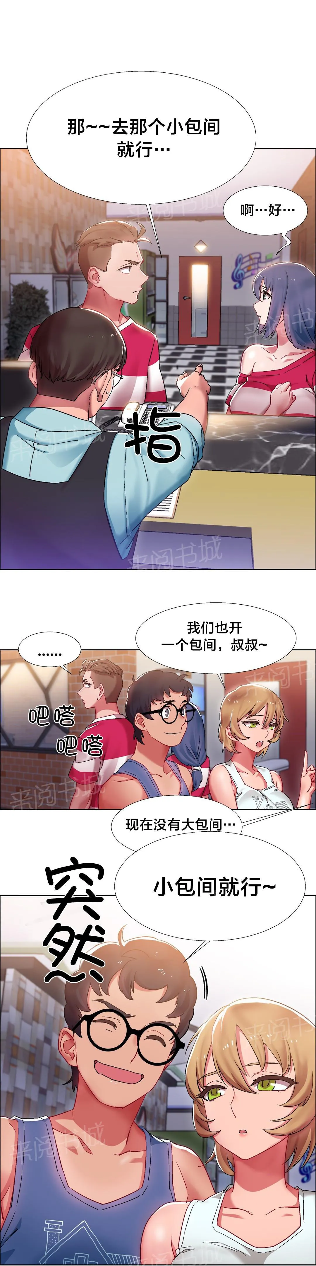 香艳小店漫画免费阅读下拉漫画,第26话 硬币情侣（三）2图