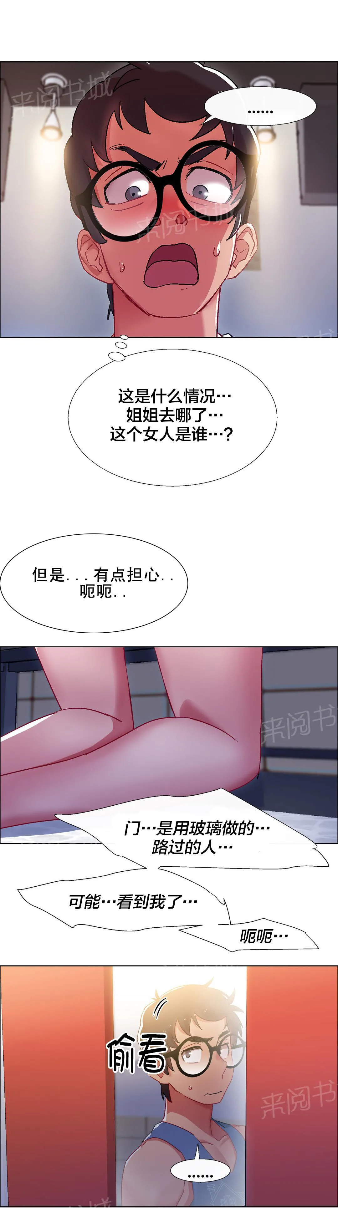 香艳小店漫画漫画,第29话 硬币情侣（六）5图