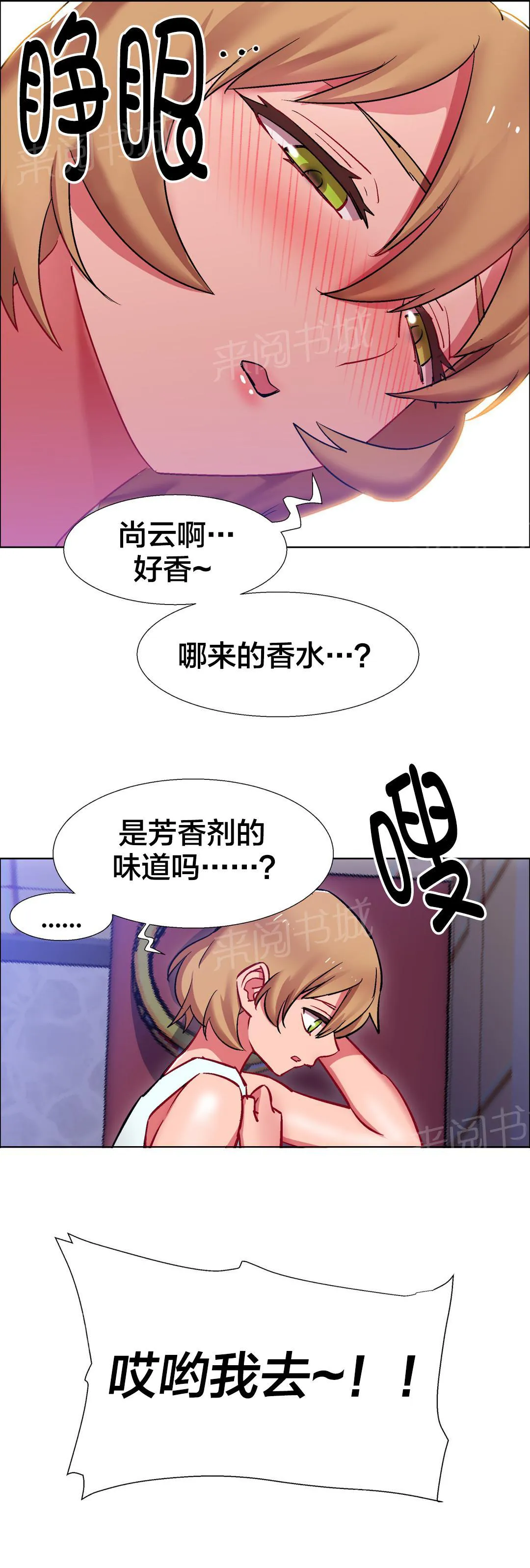 香艳小店漫画漫画,第30话 硬币情侣（七）5图