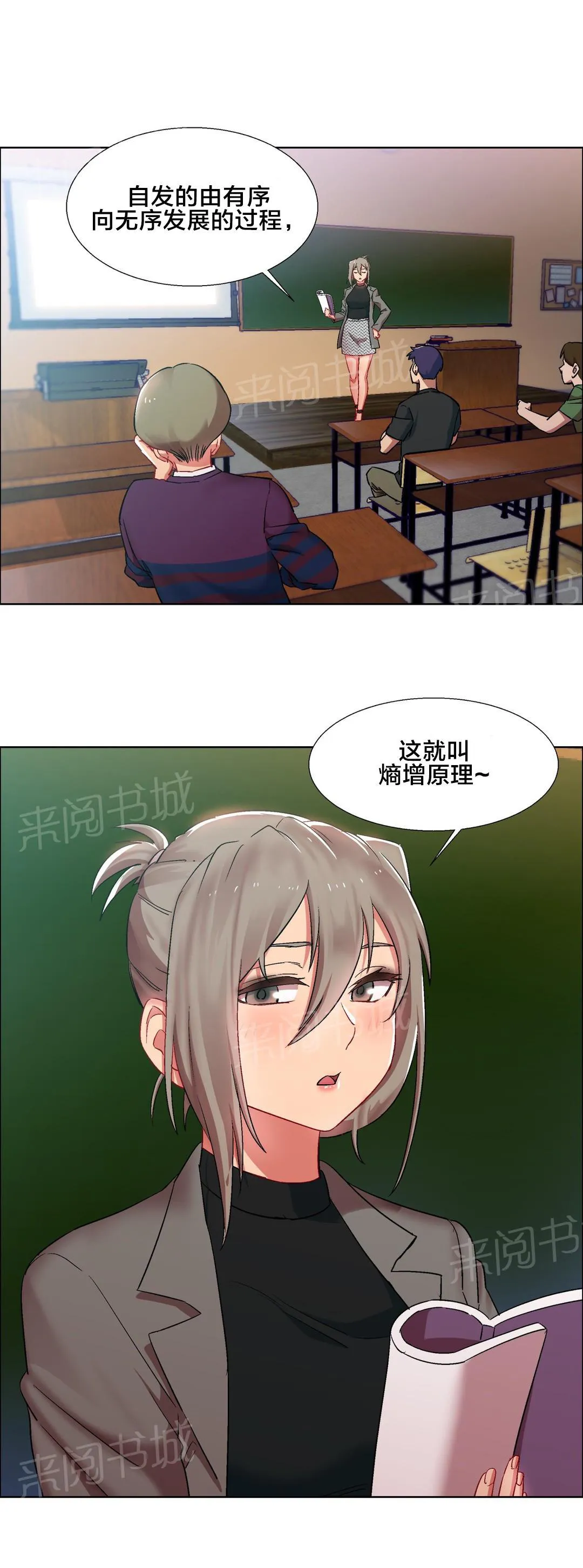 香艳小店第49话漫画,第21话 女教授的房间（十一）10图