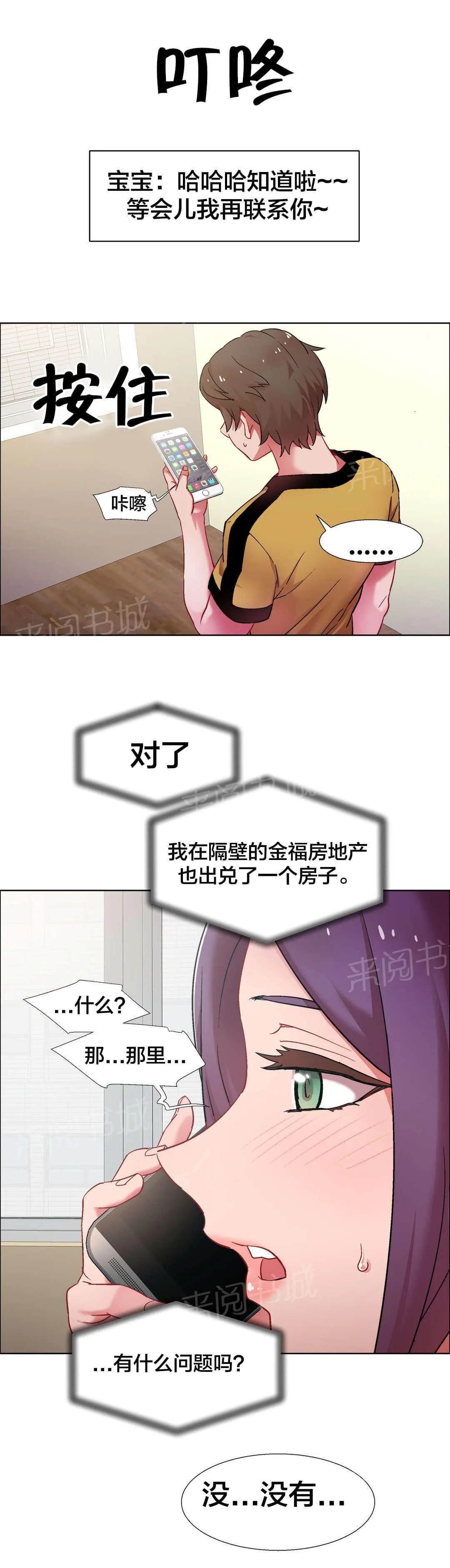 香艳小店百度云韩版漫画费漫画,第43话 房地产的女老板（七）6图