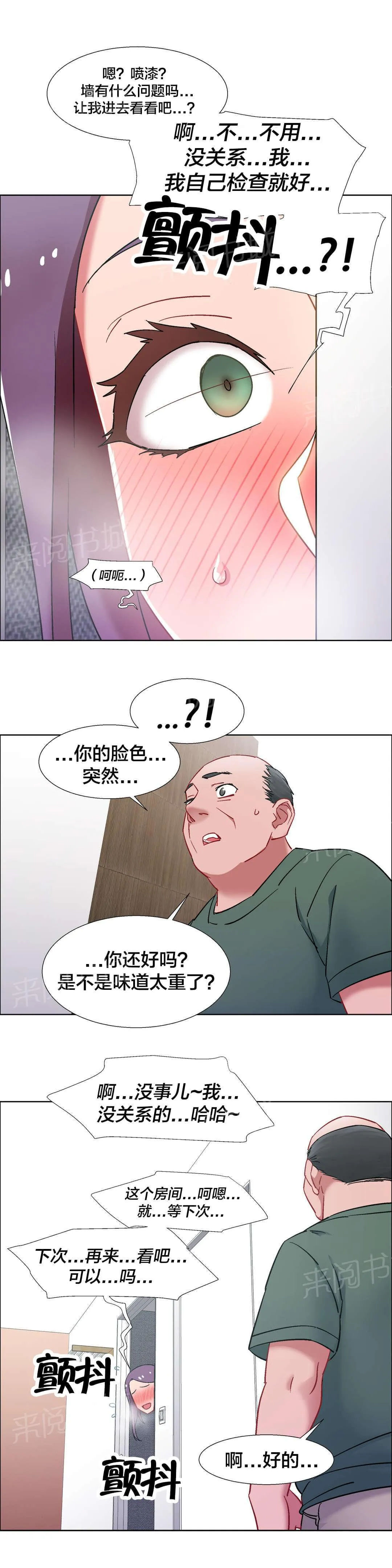 香艳小店漫画免费阅读下拉漫画,第48话 房地产的女老板（十二）12图