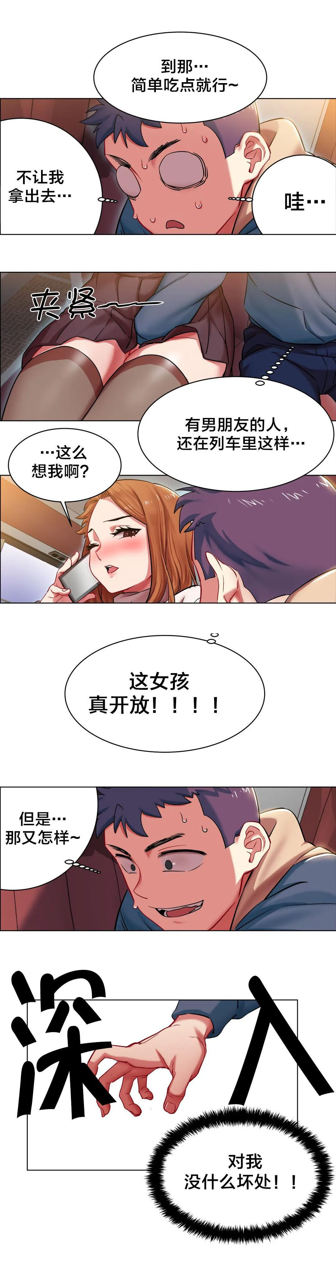 香艳小店漫画无删减在线观看未删减漫画,第5话 长途车（五）6图