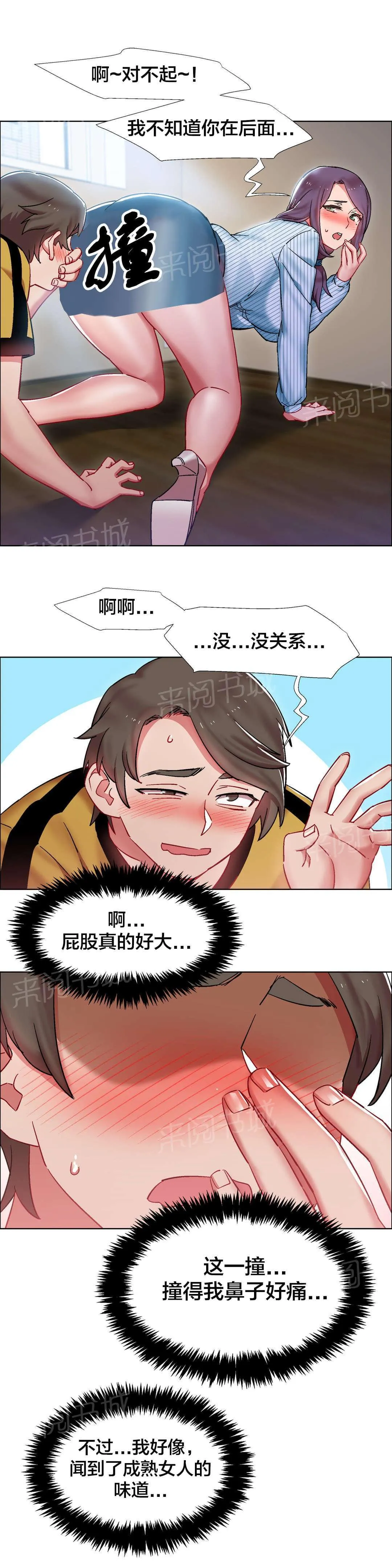 香艳小店第49话漫画,第42话 房地产的女老板（六）5图