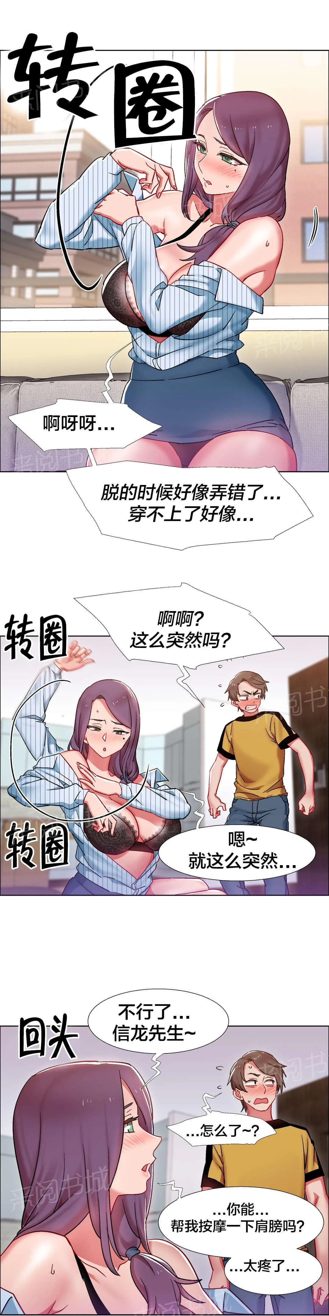 香艳小店百度云韩版漫画费漫画,第43话 房地产的女老板（七）16图