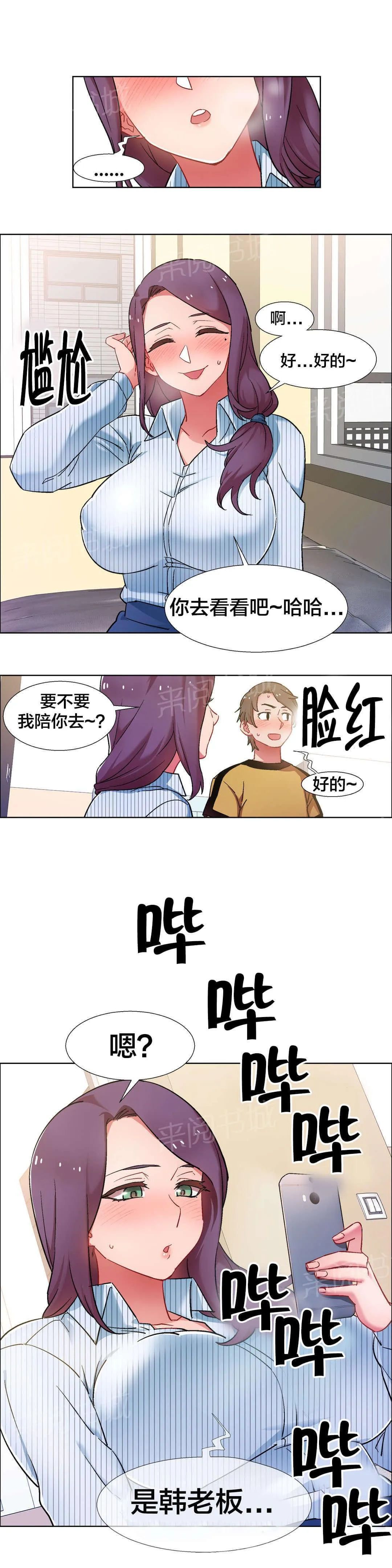 香艳小店第49话漫画,第42话 房地产的女老板（六）17图