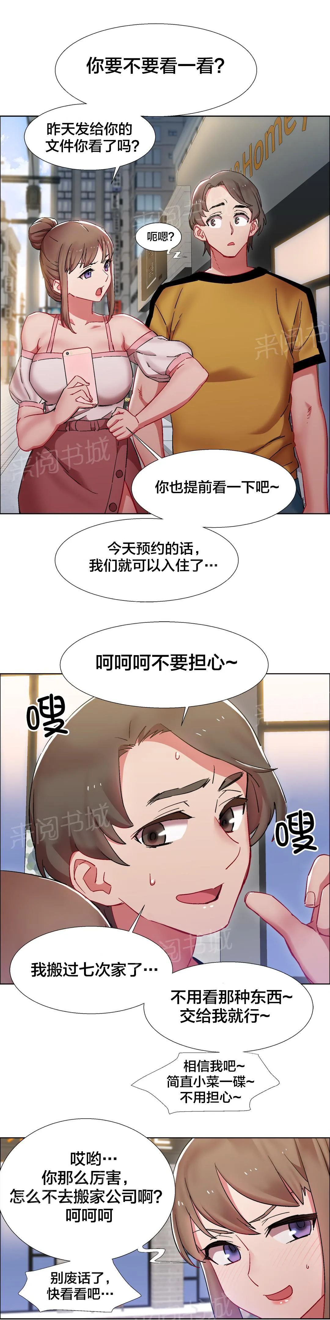 香艳小店漫画漫画,第37话 房地产的女老板(一)11图