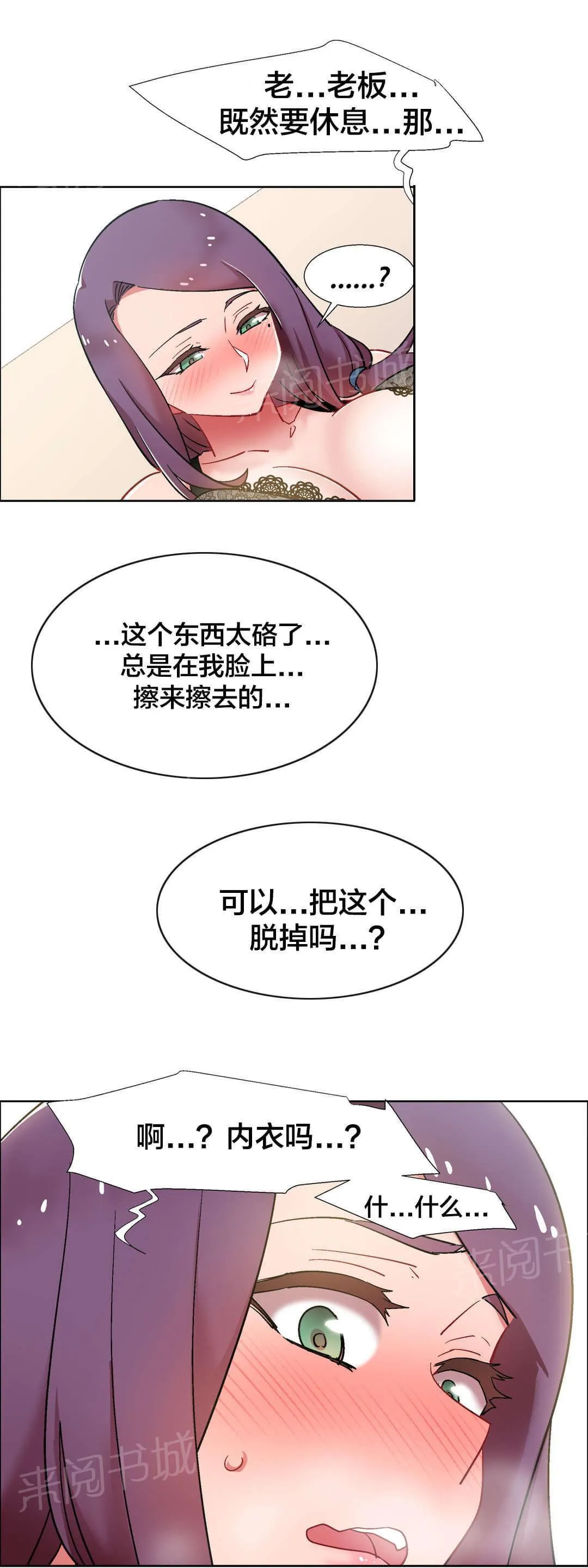 香艳小店漫画免费阅读下拉漫画,第47话 房地产的女老板（十一）7图