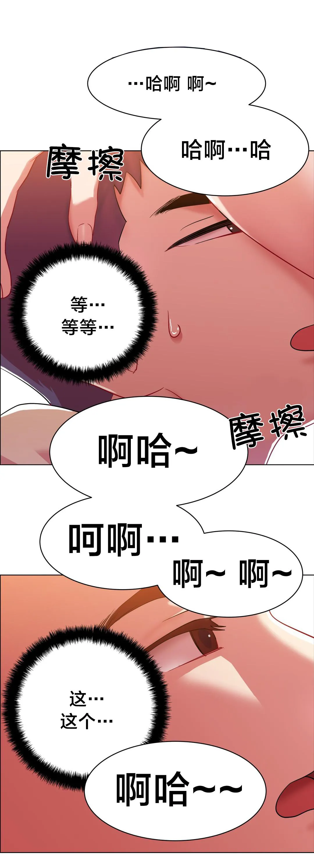 香艳小店漫画漫画,第3话 长途车（三）6图