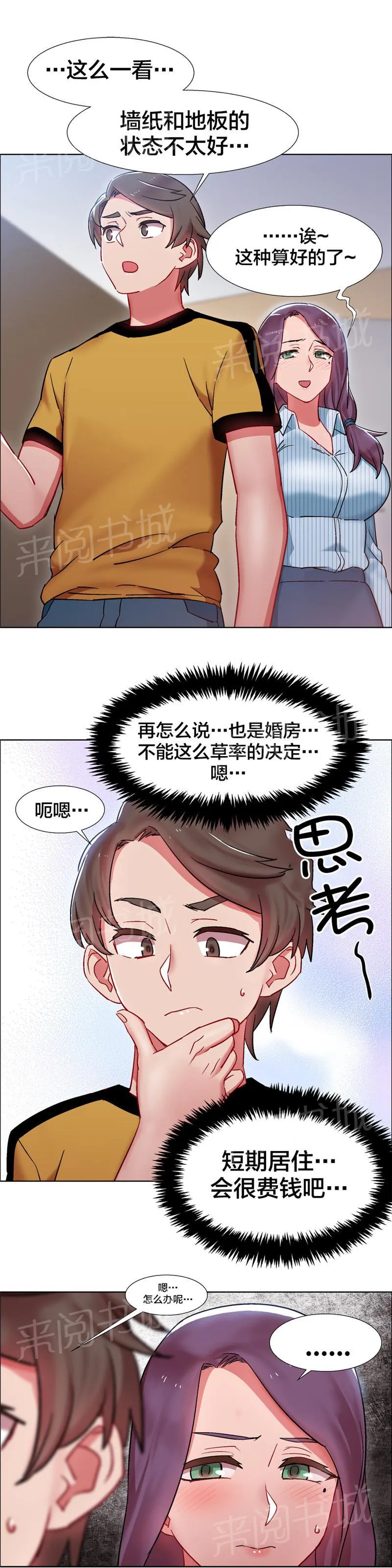 香艳小店漫画漫画,第41话 房地产的女老板(五)11图