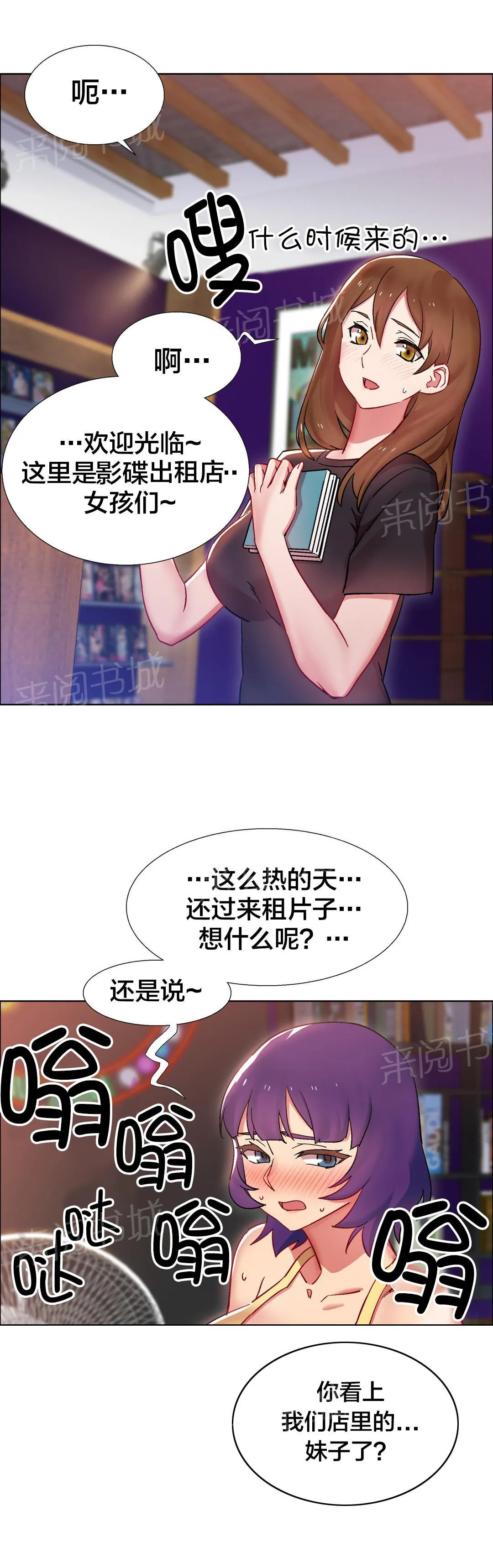 香艳小店漫画漫画,第37话 房地产的女老板(一)4图